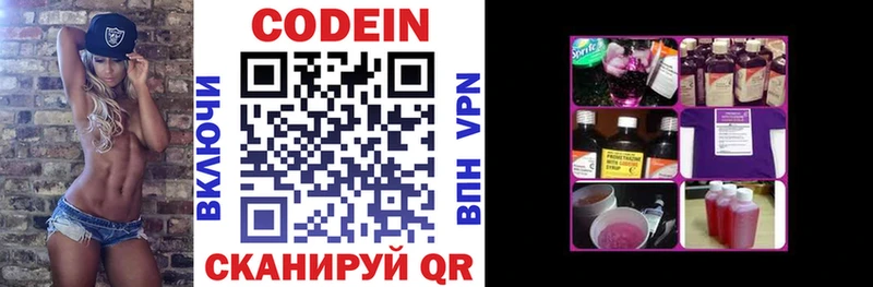 Кодеин напиток Lean (лин)  купить наркоту  гидра как зайти  Голицыно 
